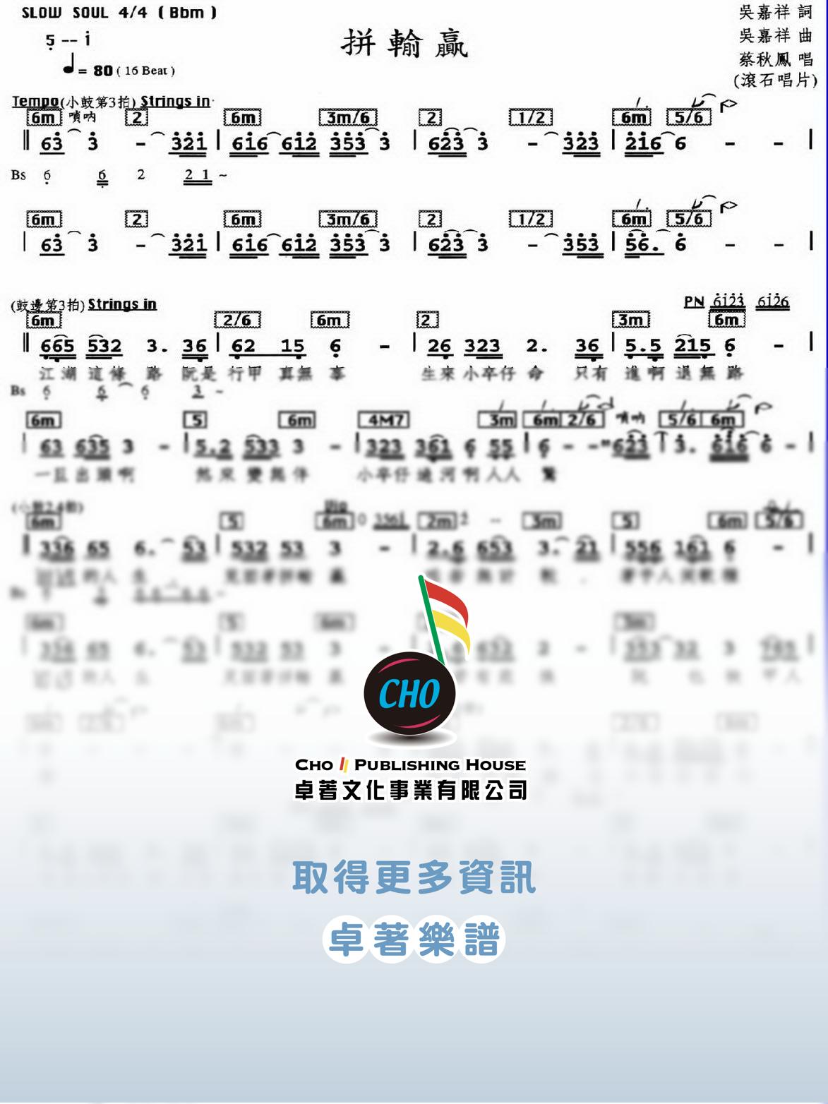 拼輸贏